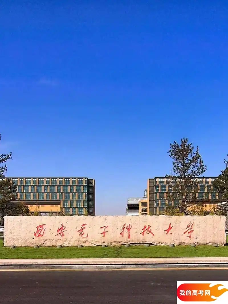 2024 西安电子科技大学各省录取分数线大盘点，你的省份多少