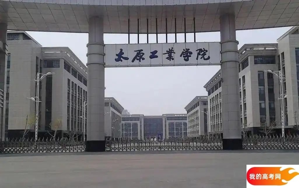 太原工业学院应用化学专业录取分数线2024全国汇总(图1)