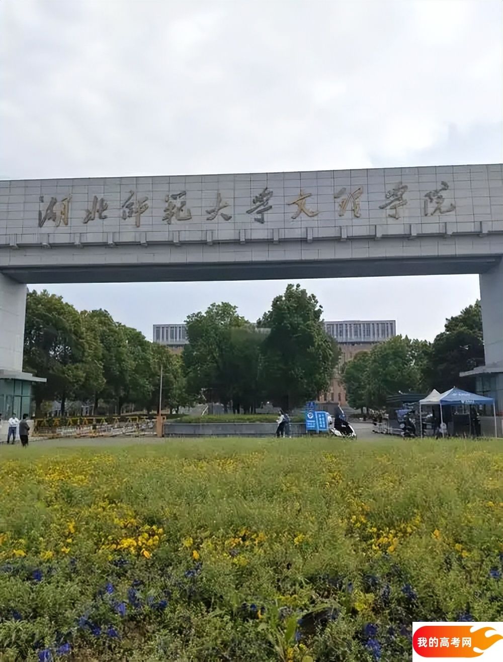 湖北320分左右的二本大学名单：2024年数据参考(图2)