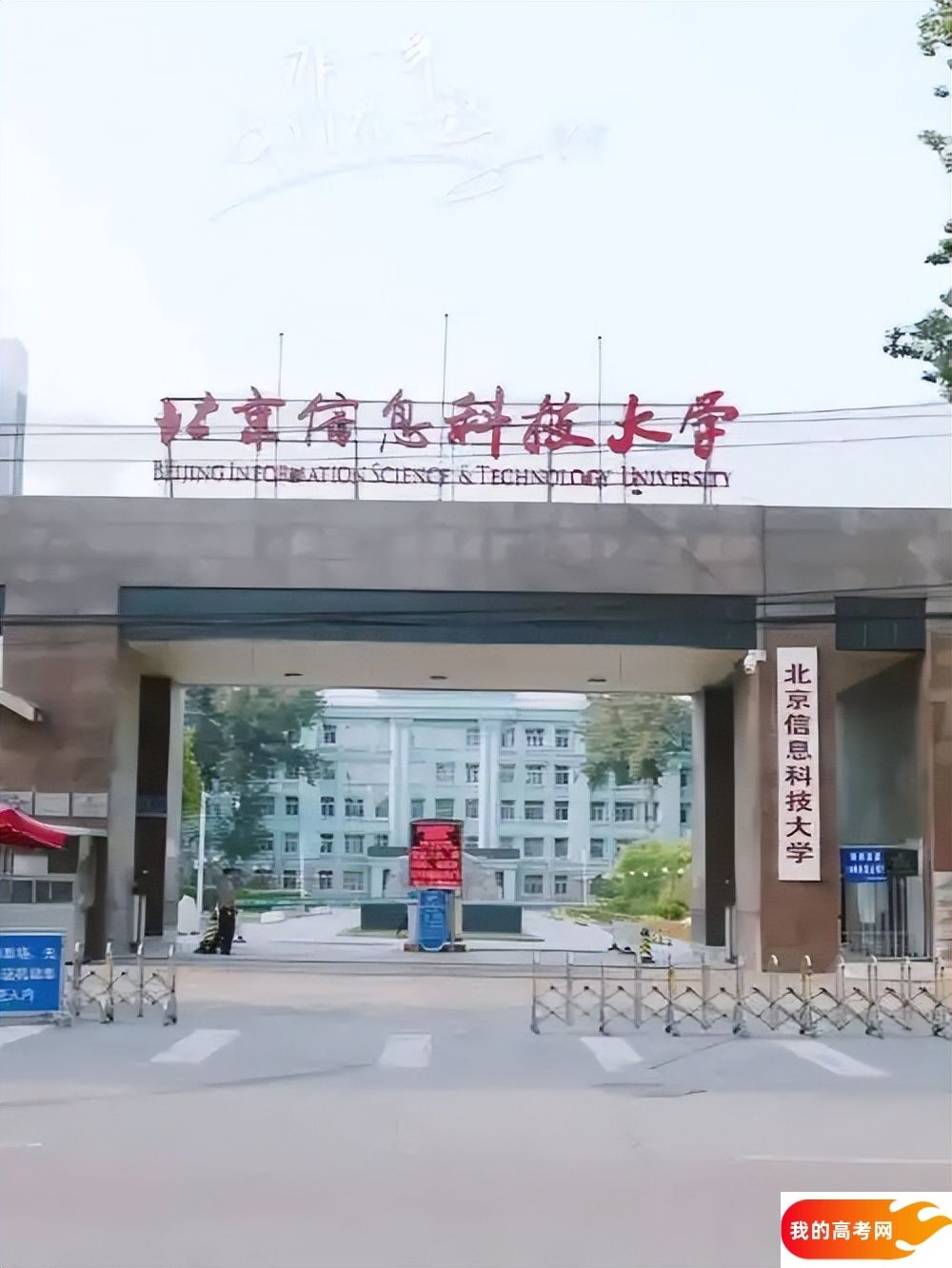 北京低分一本大学名单-2025北京压线一本公办学校（20所）(图3)