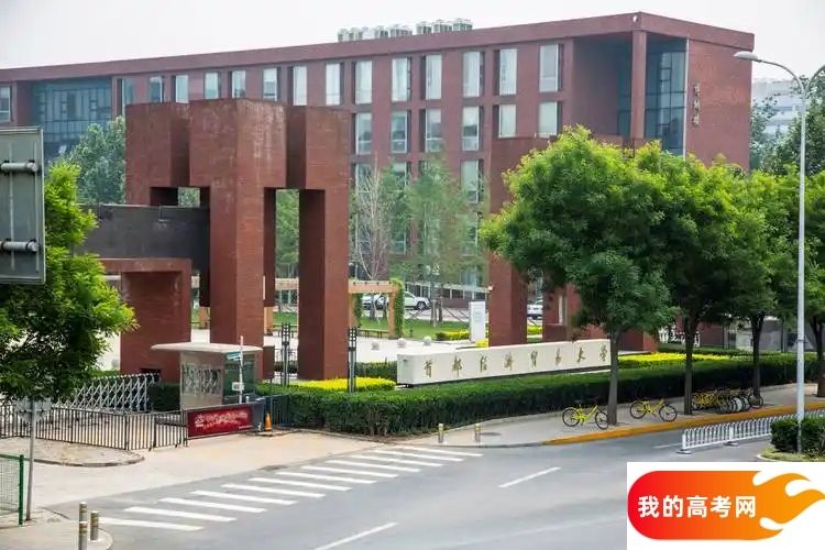 北京分数线最低的财经类大学：需要434分录取（2025年参考