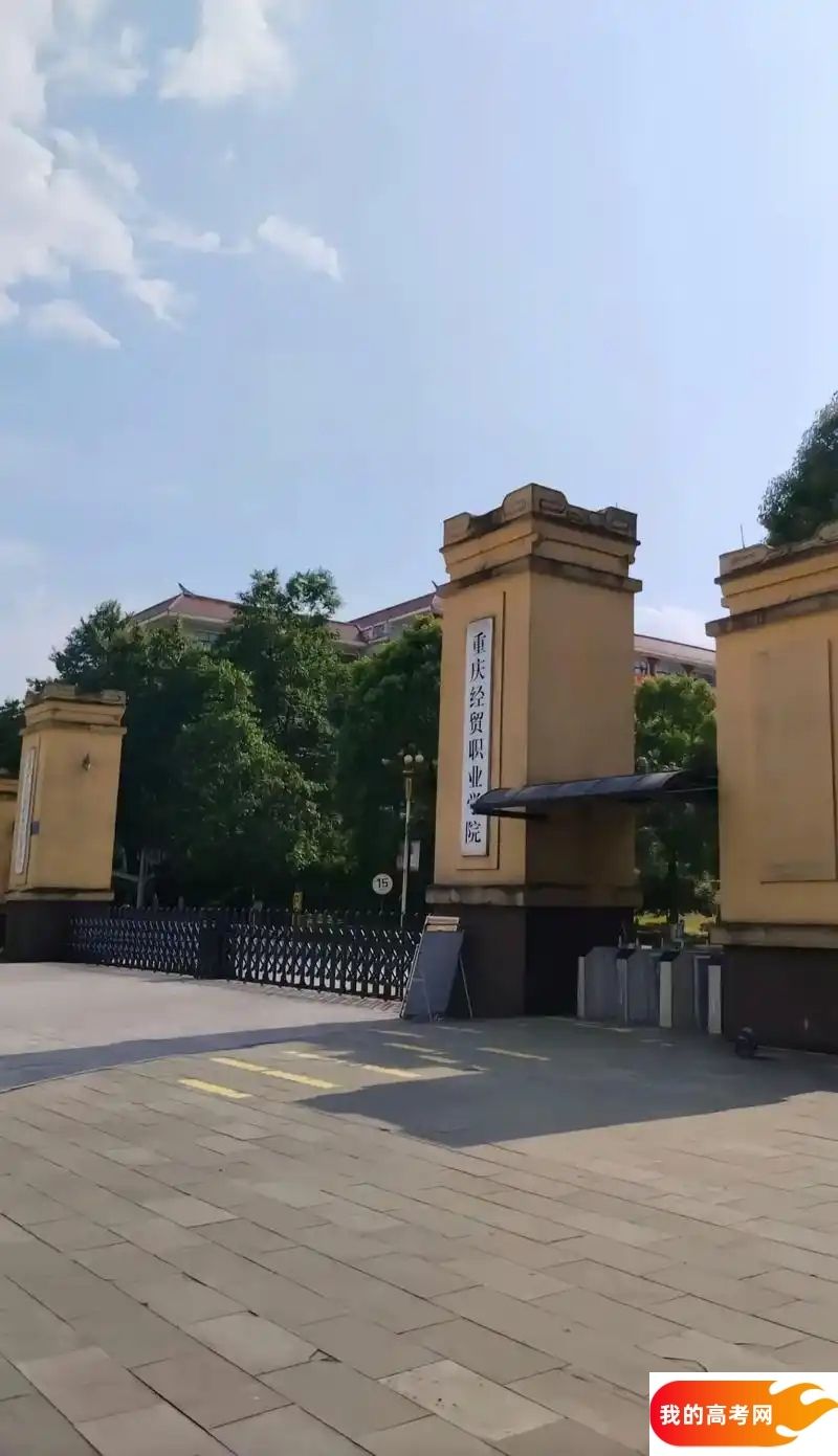 重庆分数线最低的财经类大学：需要180分录取（2025年参考）(图1)