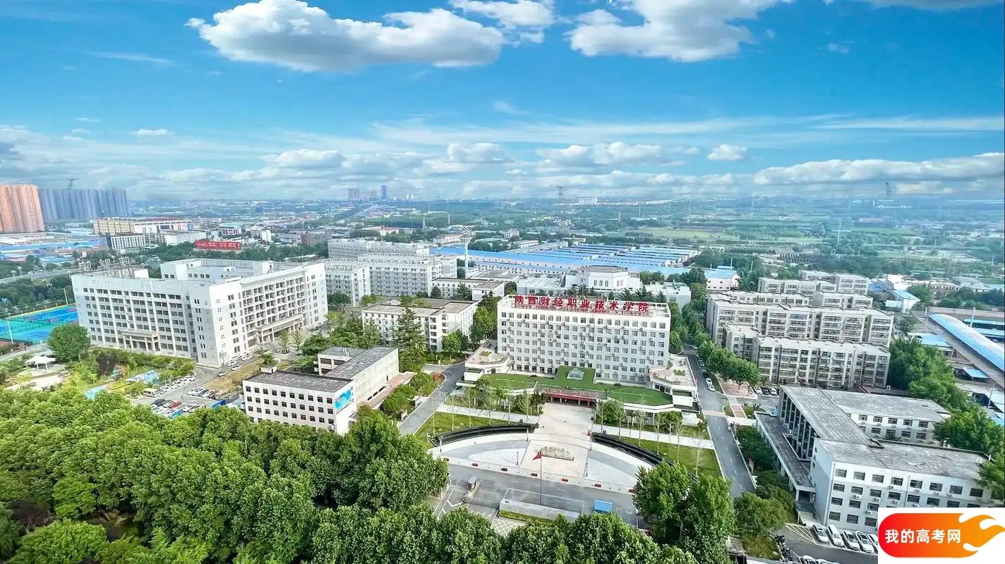 陕西分数线最低的财经类大学：需要341分录取（2025年参考）(图1)