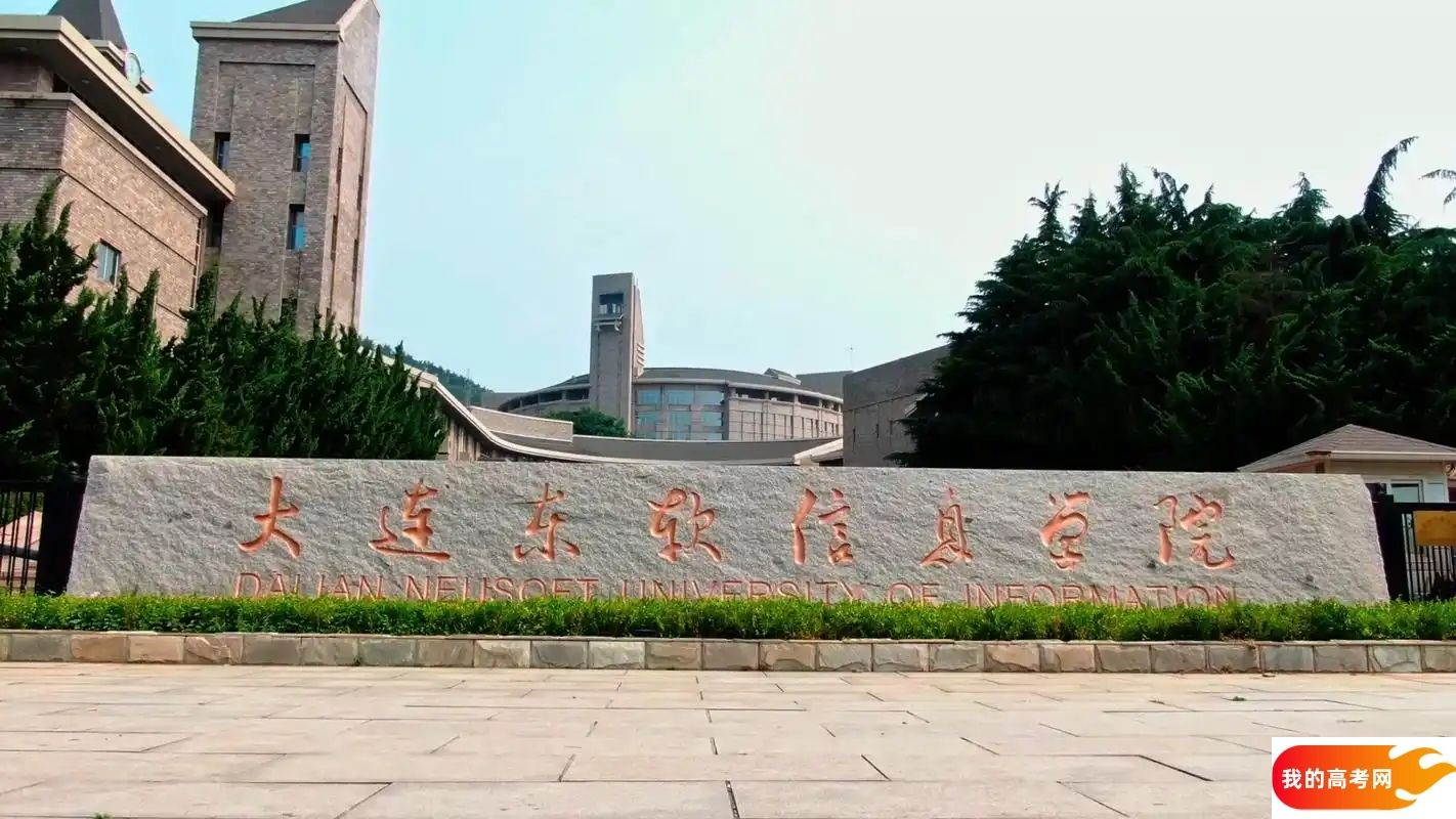 大连分数线最低的民办本科大学：需要155分录取（2025年参考）(图1)