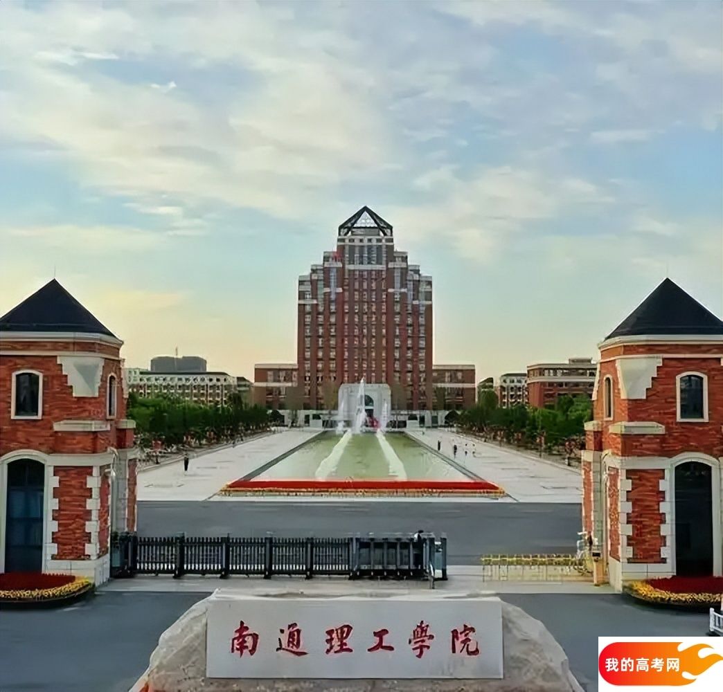 南通分数线最低的民办本科大学：需要462分录取（2025年参考）