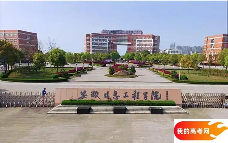芜湖分数线最低的民办本科大学：需要462分录取（2025年参考）