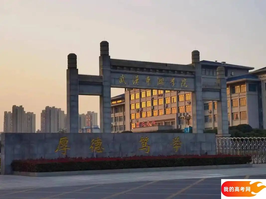 武汉分数最低的民办二本大学：2025多少分可以上？