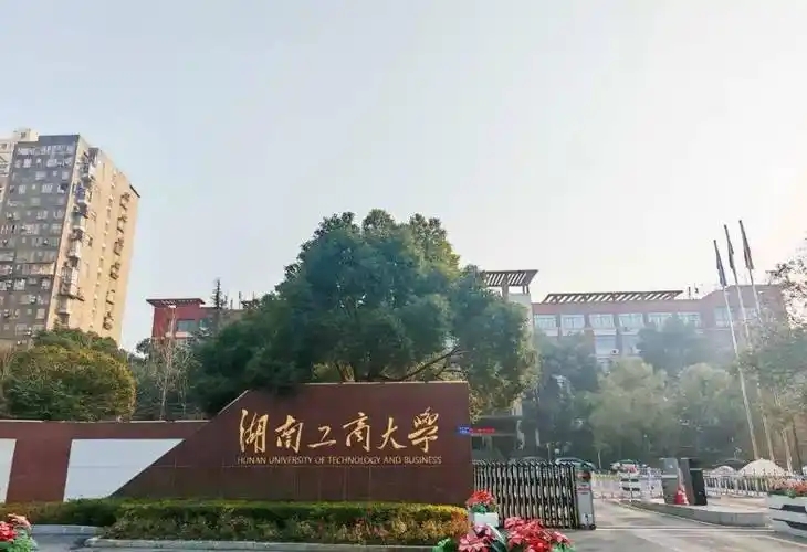 2024湖南工商大学录取分数线：江苏最低534分(图1)