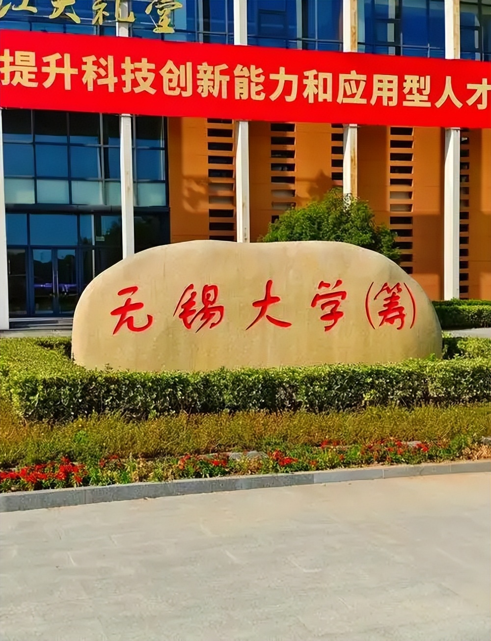 江苏二本大学有哪些 公办二本院校名单及分数线(2025参考)(图2)