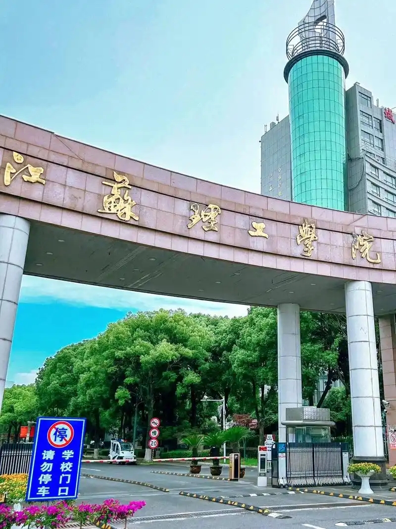 江苏二本大学有哪些 公办二本院校名单及分数线(2025参考)(图3)