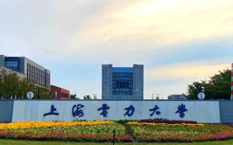 上海二本大学有哪些 公办二本院校名单及分数线(2025参考)(图2)