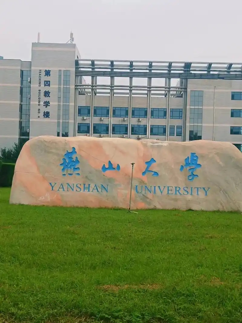 秦皇岛分数最低的理工类大学：2025多少分可以上？