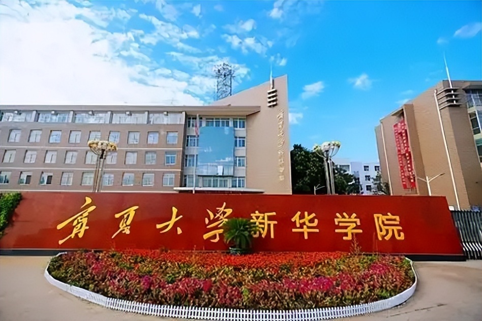 宁夏民办二本最低多少分能上？看2024年录取分数线(图1)