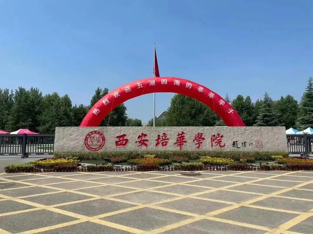 陕西民办二本最低多少分能上？看2024年录取分数线(图1)