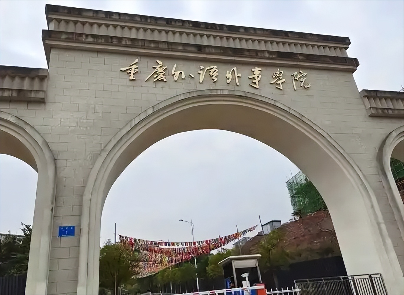 重庆民办二本最低多少分能上？看2024年录取分数线