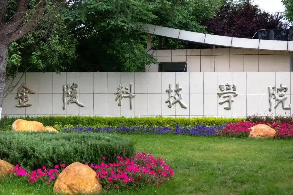 2025 江苏公办本科最低分多少？10 所低分院校及录取分数参考(图1)