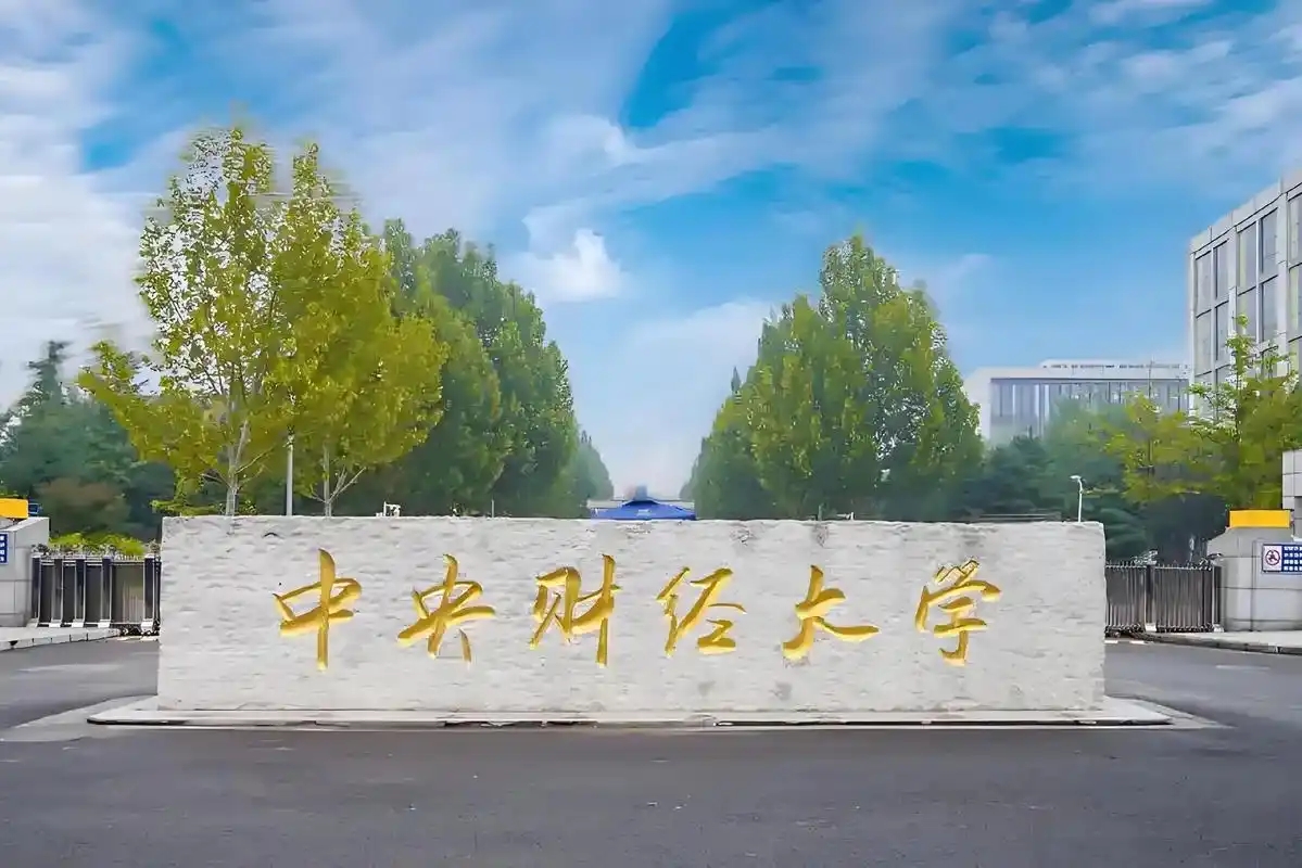 2025北京财经类院校排名及分数线汇总参考