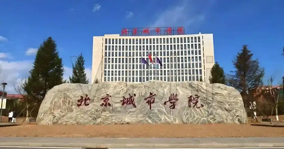 2025北京民办本科录取分数线 最低分430分(图1)