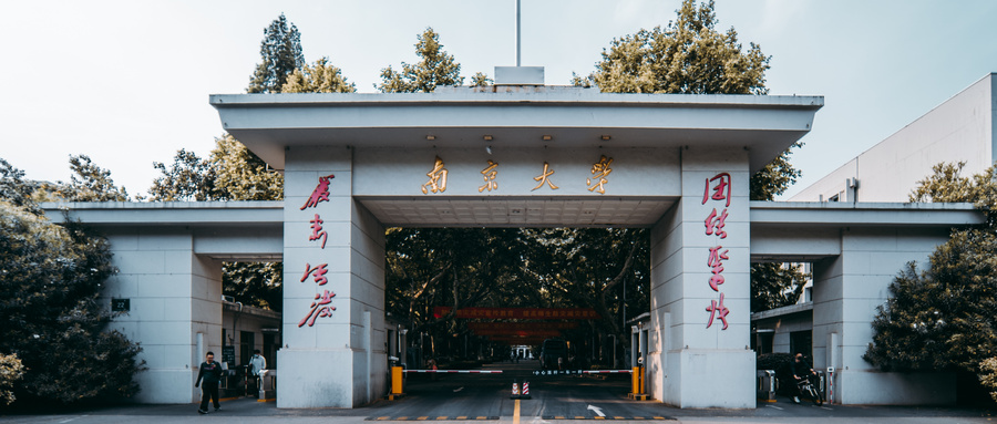 南京大学 2025 录取分数线各省详情 600 分能上吗？(图1)