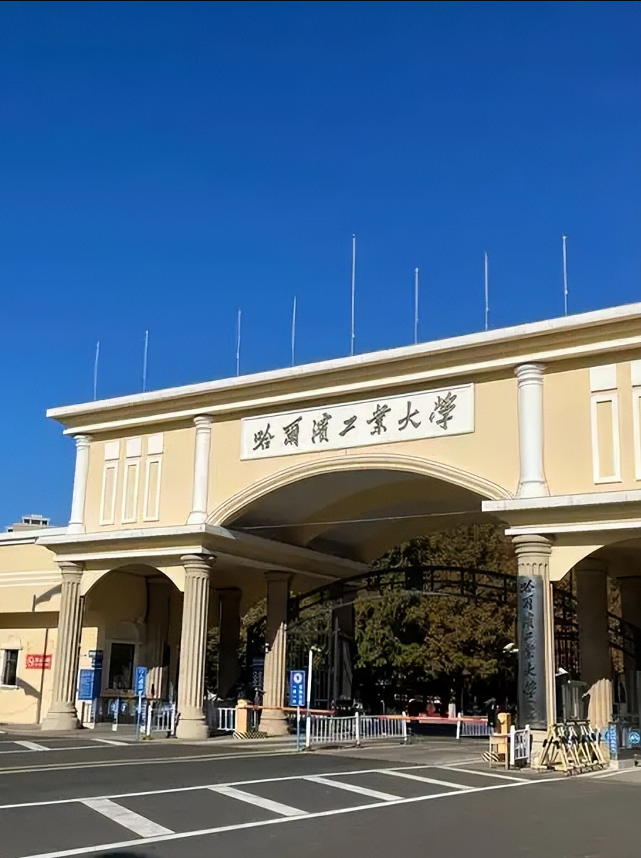 哈尔滨一本院校 2025 录取分及位次表，2026 届高考生