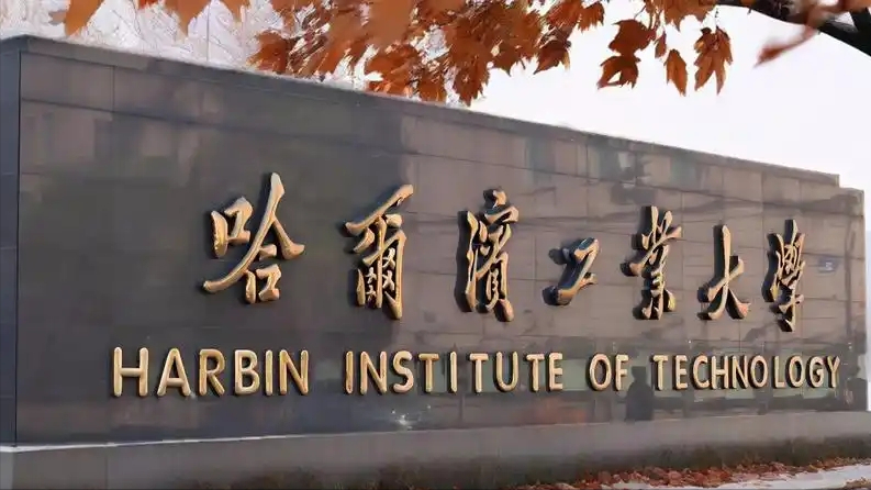 哈尔滨一本院校 2025 录取分及位次表，2026 届高考生必看(图2)