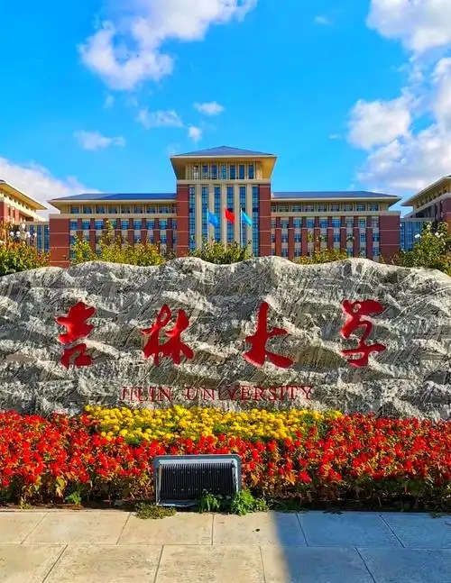 2025 吉林一本能上哪些大学？分数线 386/343 分对