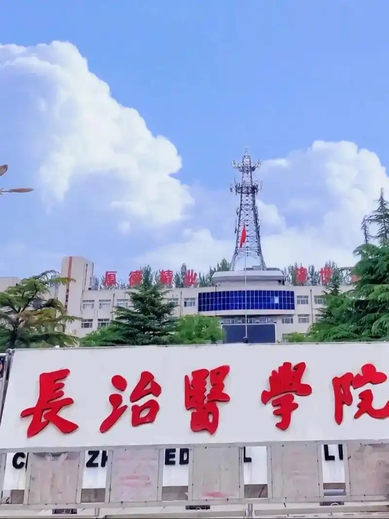 长治最好的公办二本大学排名（实力最强）