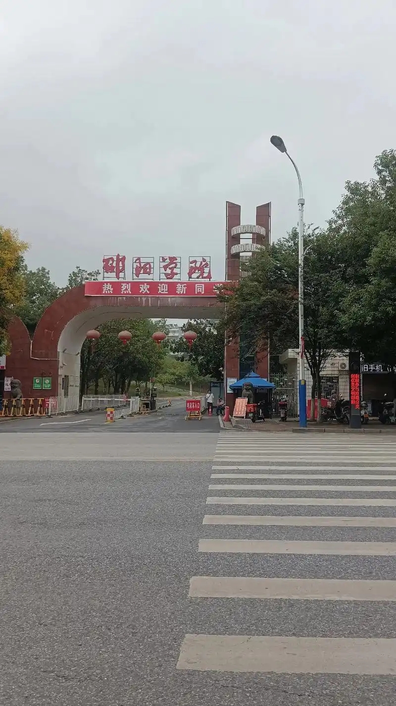 邵阳最好的公办二本大学排名（实力最强）(图1)