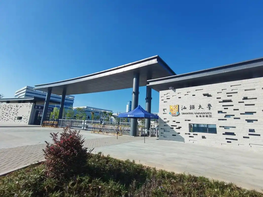 汕头最好的一本大学排名（实力最强）
