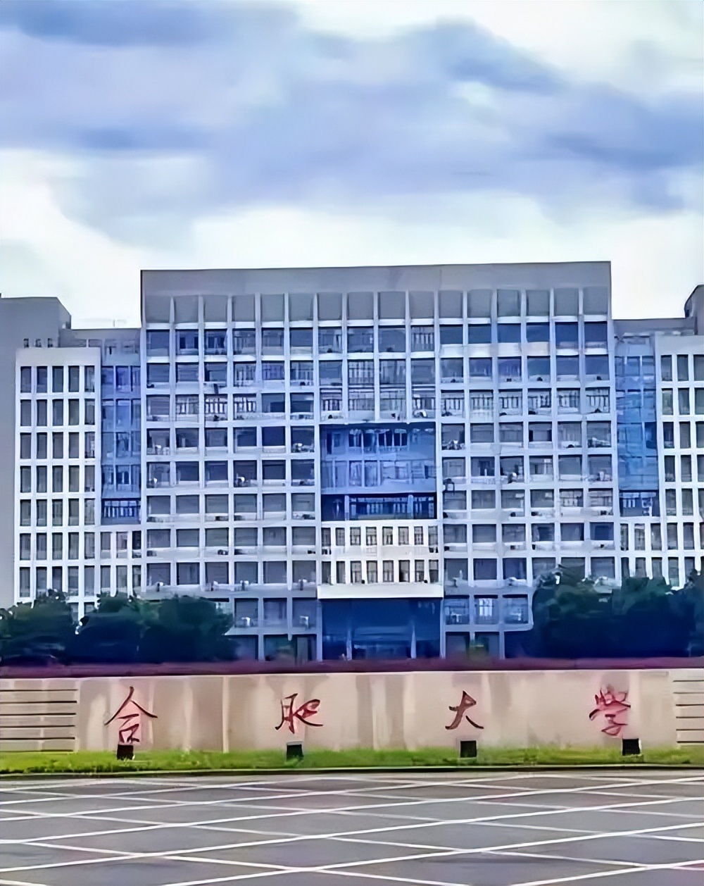 合肥分数最低的一本大学：2026多少分可以上？