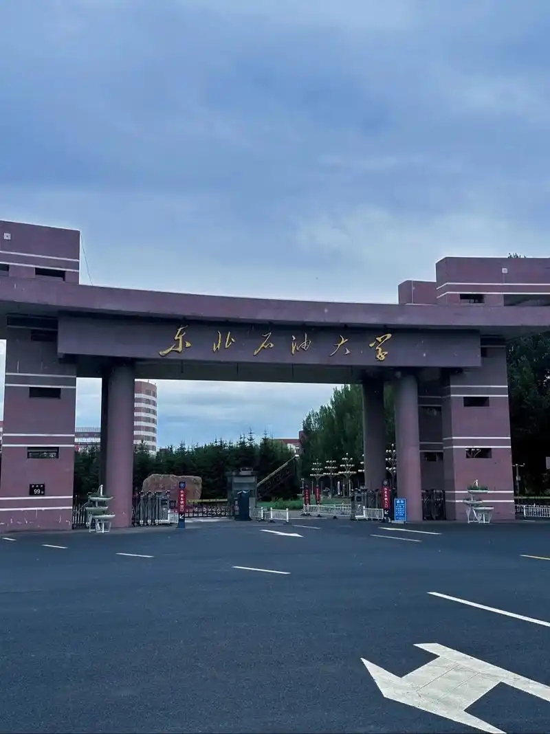 大庆分数最低的一本大学：2026多少分可以上？