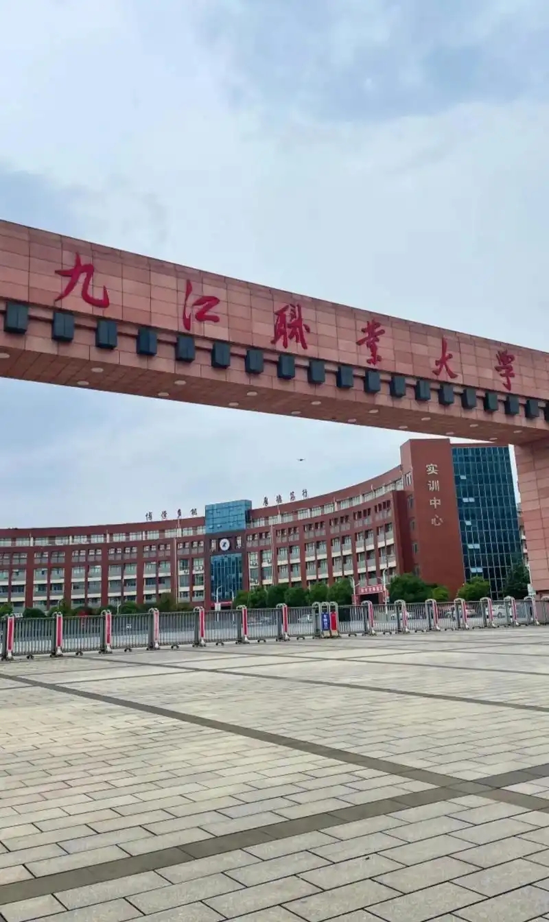 九江分数最低的二本大学：2026多少分可以上？(图1)