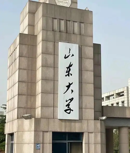山东一本大学排名及录取分数（2026年参考）