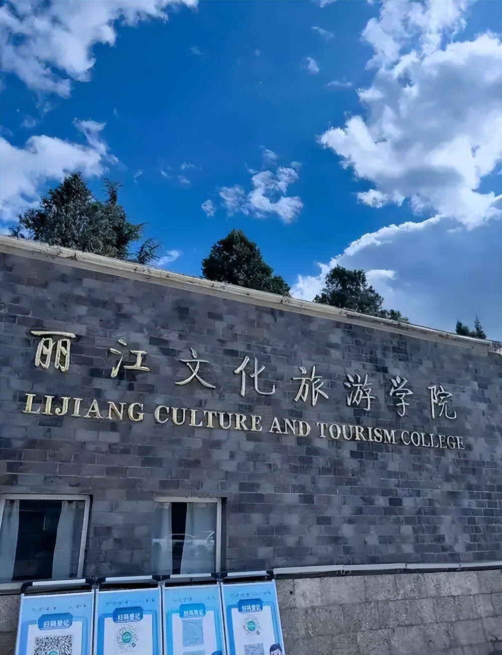 云南 465 分能上哪些本科?2025 年录取数据及高校详情