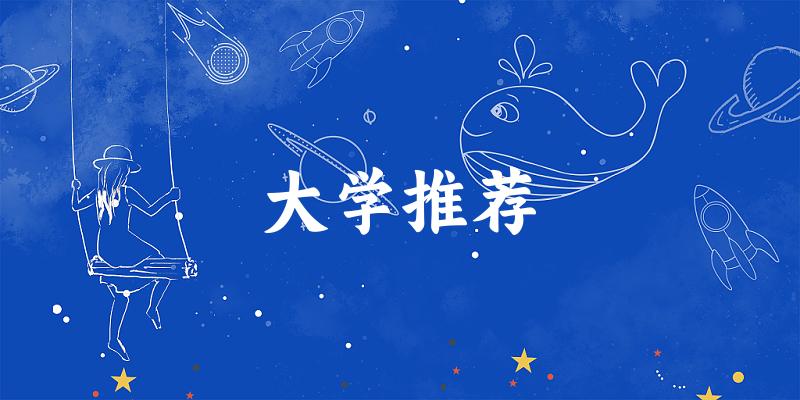 湖南高考153000名左右,这些大学值得考虑!(2025参考