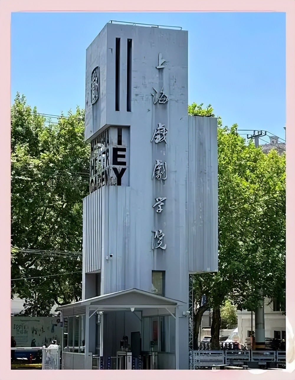 上海艺术类大学有哪些？附全部学校名单(图1)