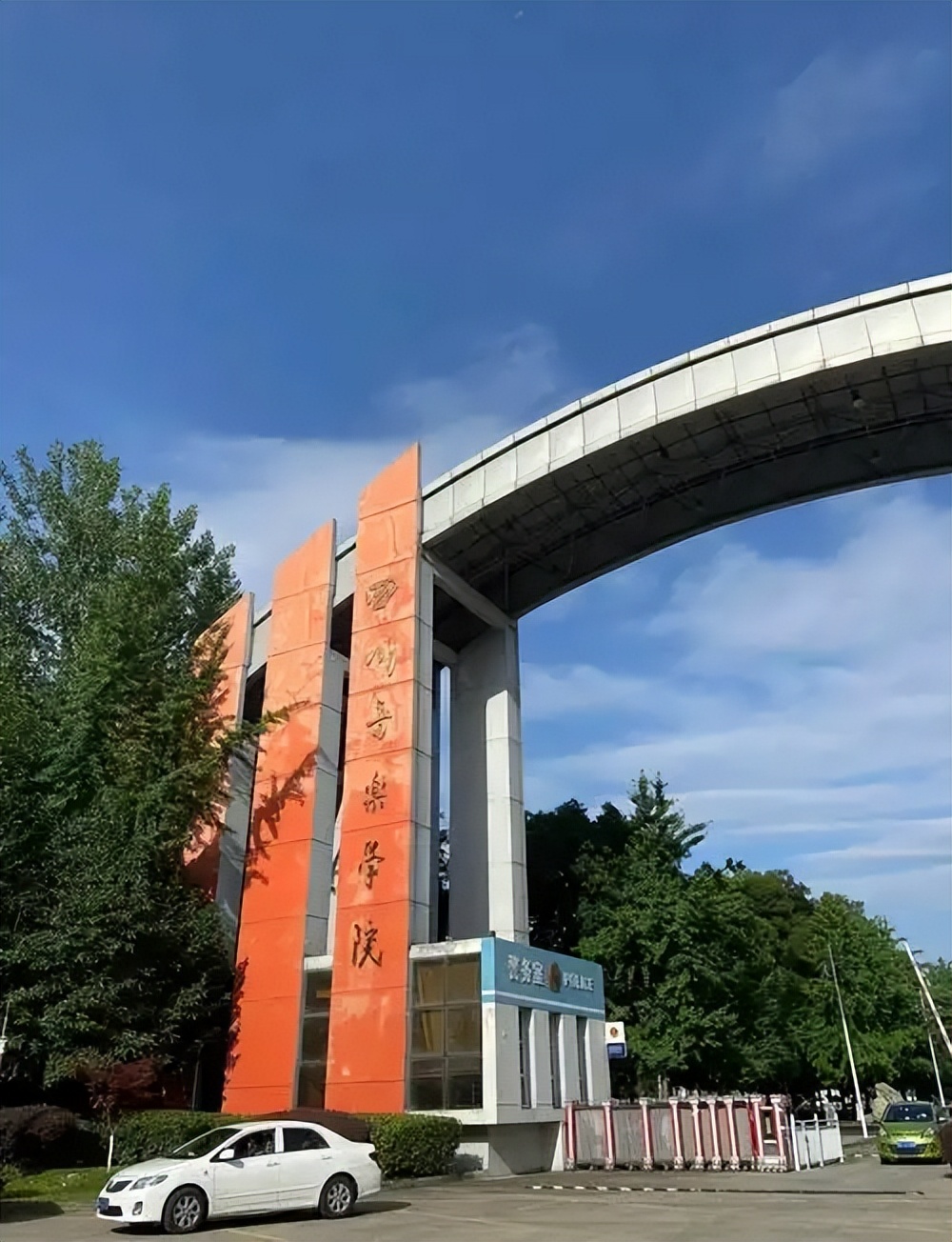 四川艺术类大学名单及录取分数线 2026 考生参考(图1) 四川艺术类大学名单及录取分数线 2026 考生参考(图1)