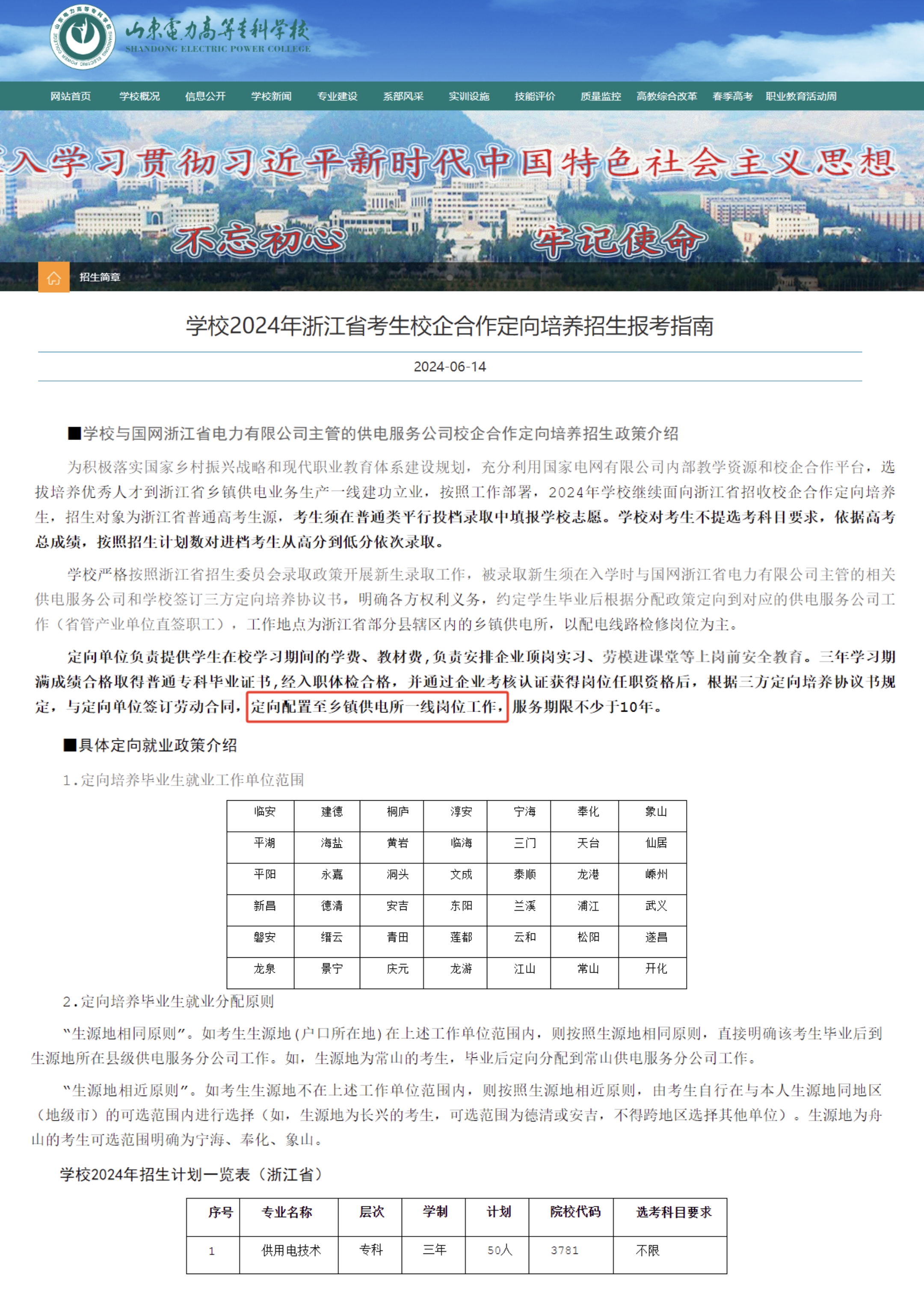 山东电力高等专科学校就业怎么样？包分配工作吗？附毕业生去向(图3)