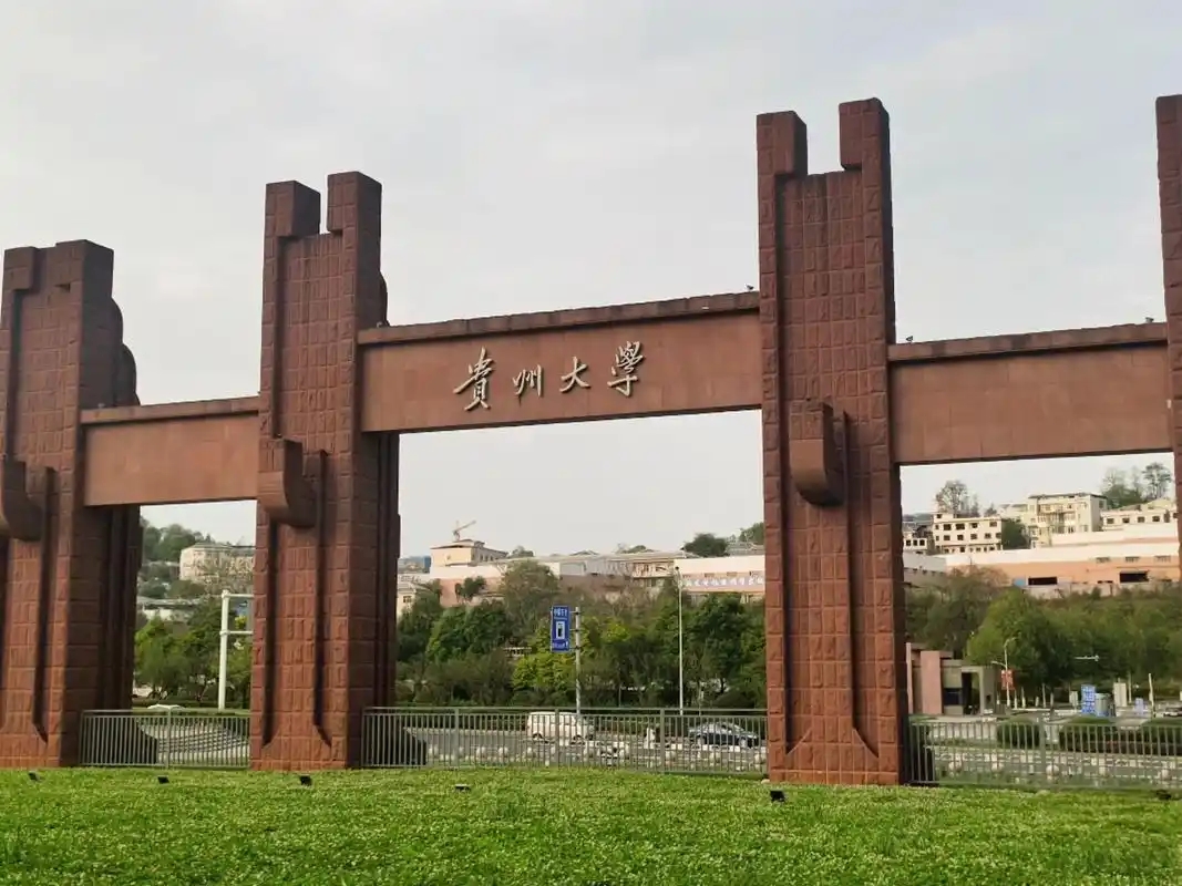 2026 贵州高考参考：2025 公办本科录取分数线及保底院校推荐(图2)