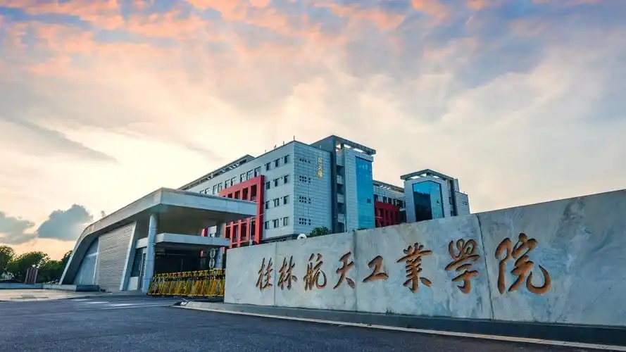 桂林公办二本大学名单 + 录取分数线 广西物理类 / 历史类报考指南