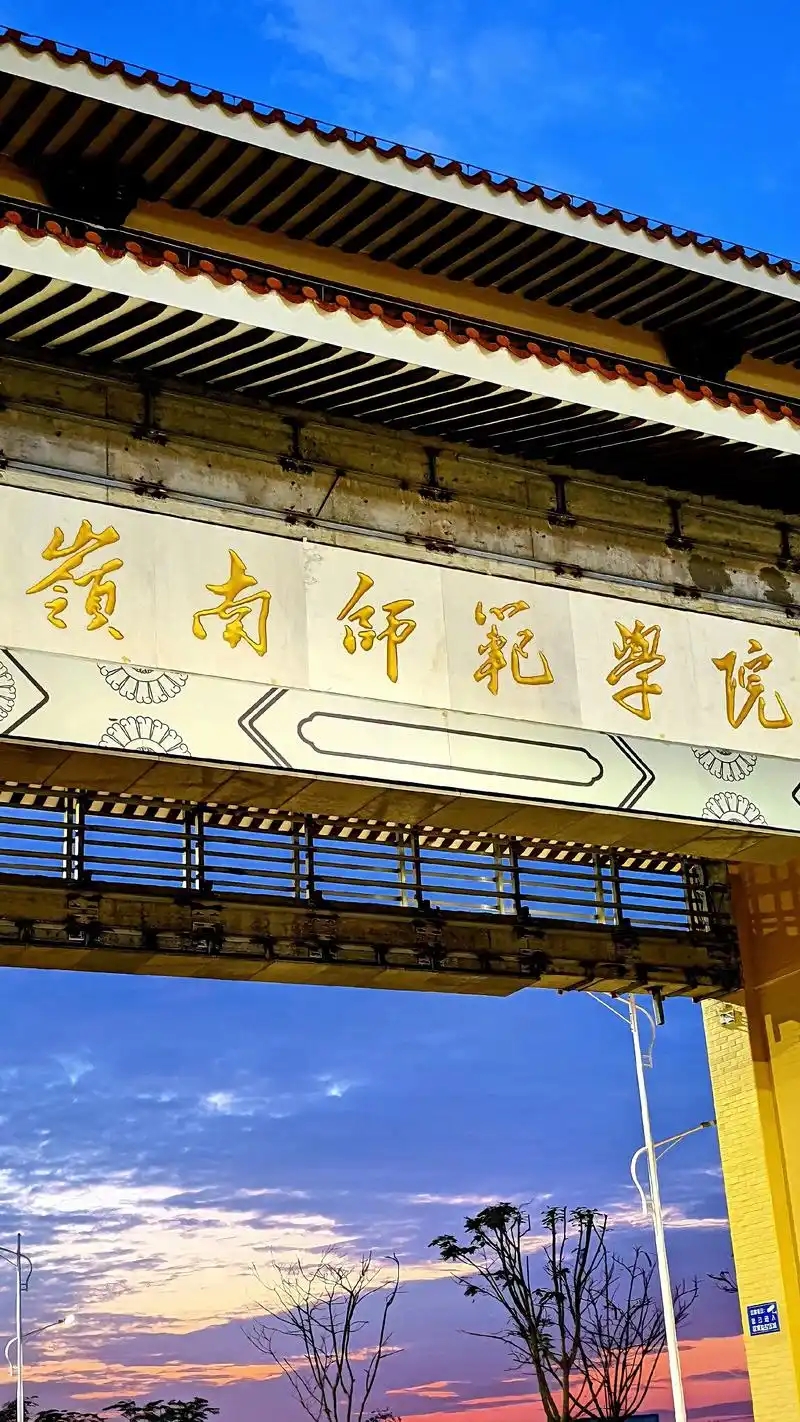 2026 湛江高考生必看：本地公办二本院校分数线及排名