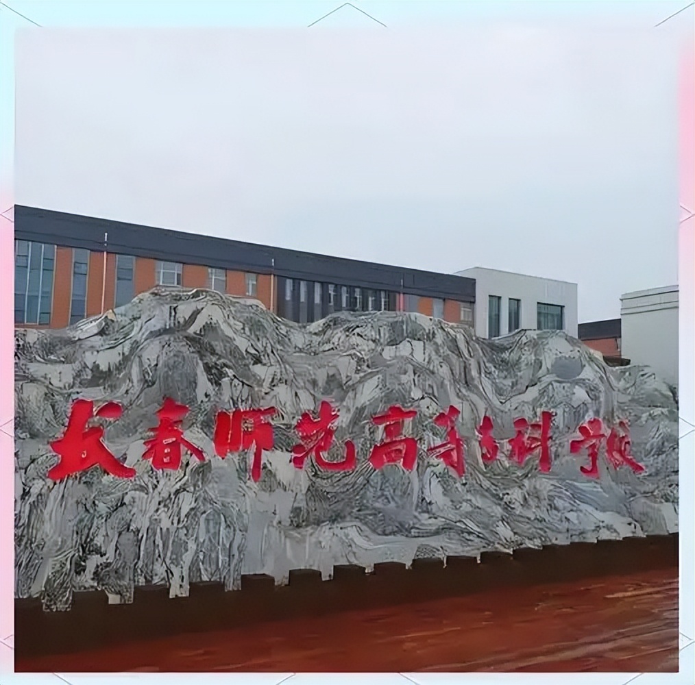 226分左右的公办专科大学推荐：历史类5所，物理类5所