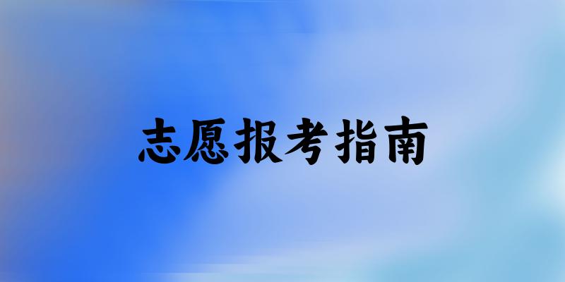 广东考生多少分能上双一流大学？分数线全攻略（2025考生参考