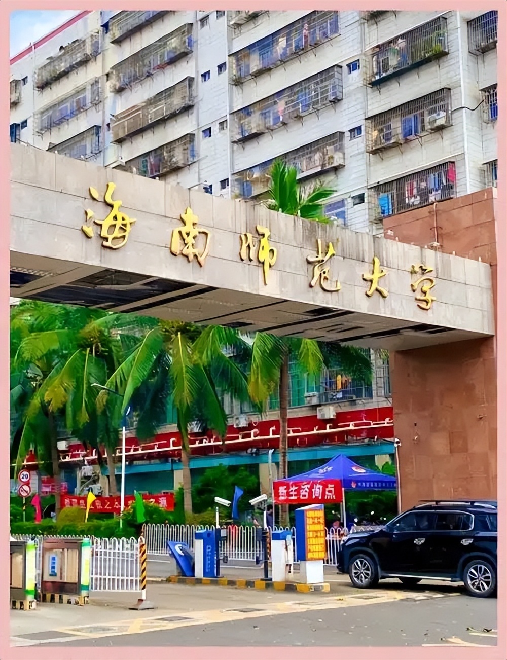 海南公办本科 TOP 榜出炉！2025 分数线 + 名校详情速存