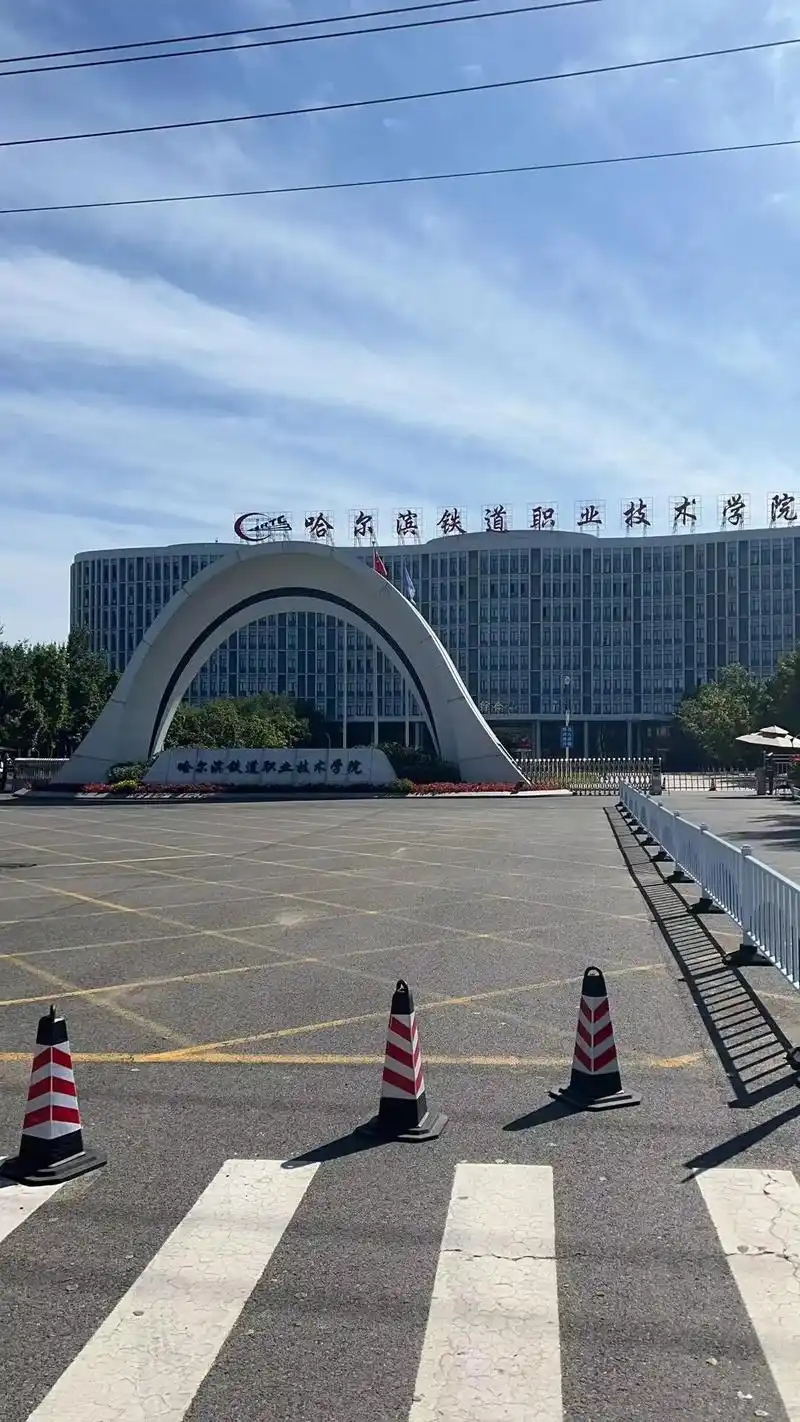 2026黑龙江公办专科全攻略|36所院校名单+捡漏分数+位次参考