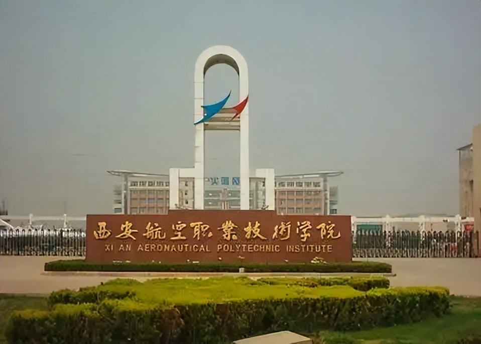 西安公办专科大学名单大全 17所院校完整汇总(图1) 西安公办专科大学名单大全 17所院校完整汇总(图1)