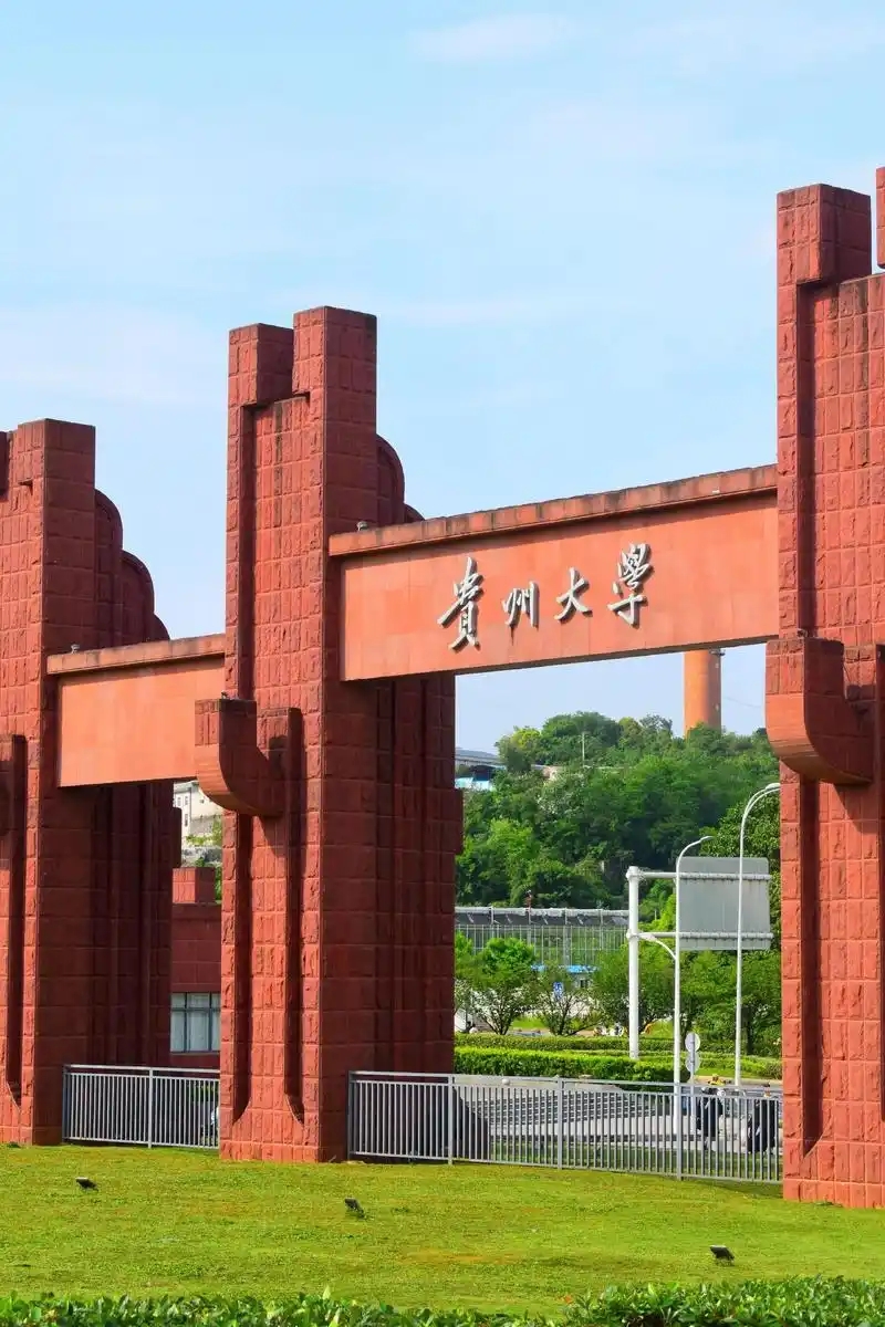 2025贵州本科大学名单+物理类分数线 2026届考生必看(图1)