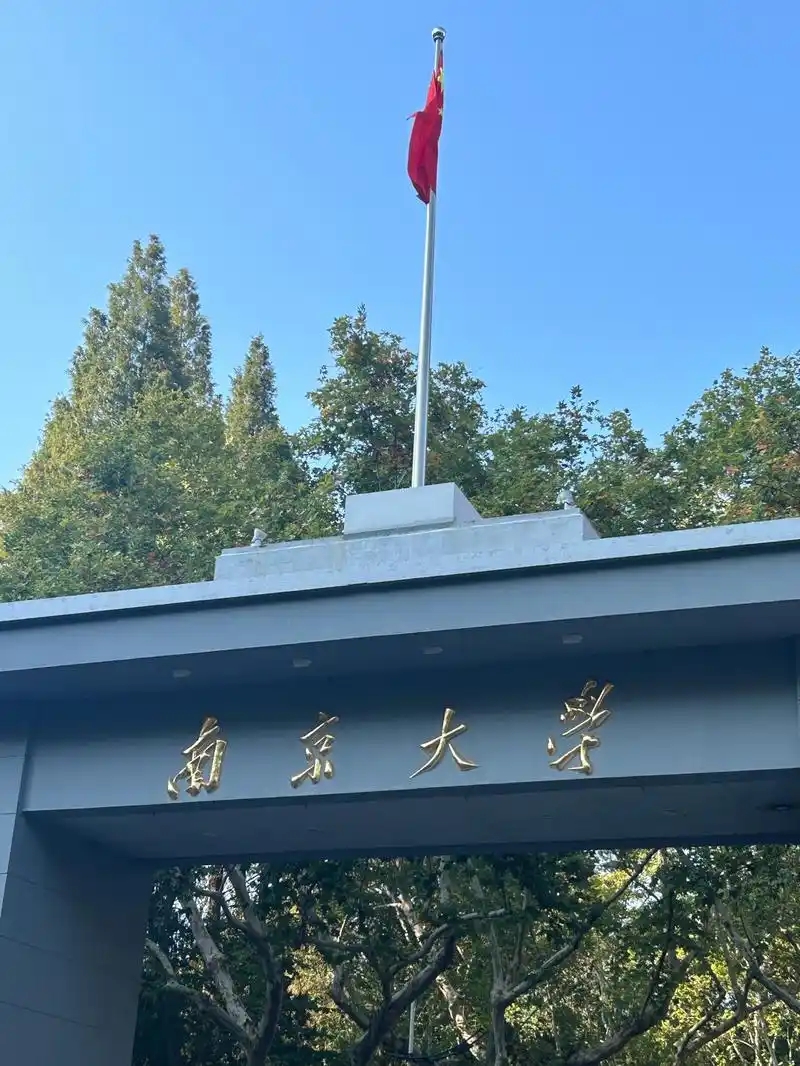 2026 江苏考生必看：本科院校名单 + 2025 分数线 + 排名全汇总(图1)