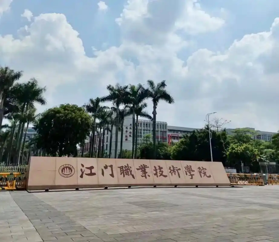 一文看懂广东专科：公办民办清单、2025 分数、最新排名(图3)