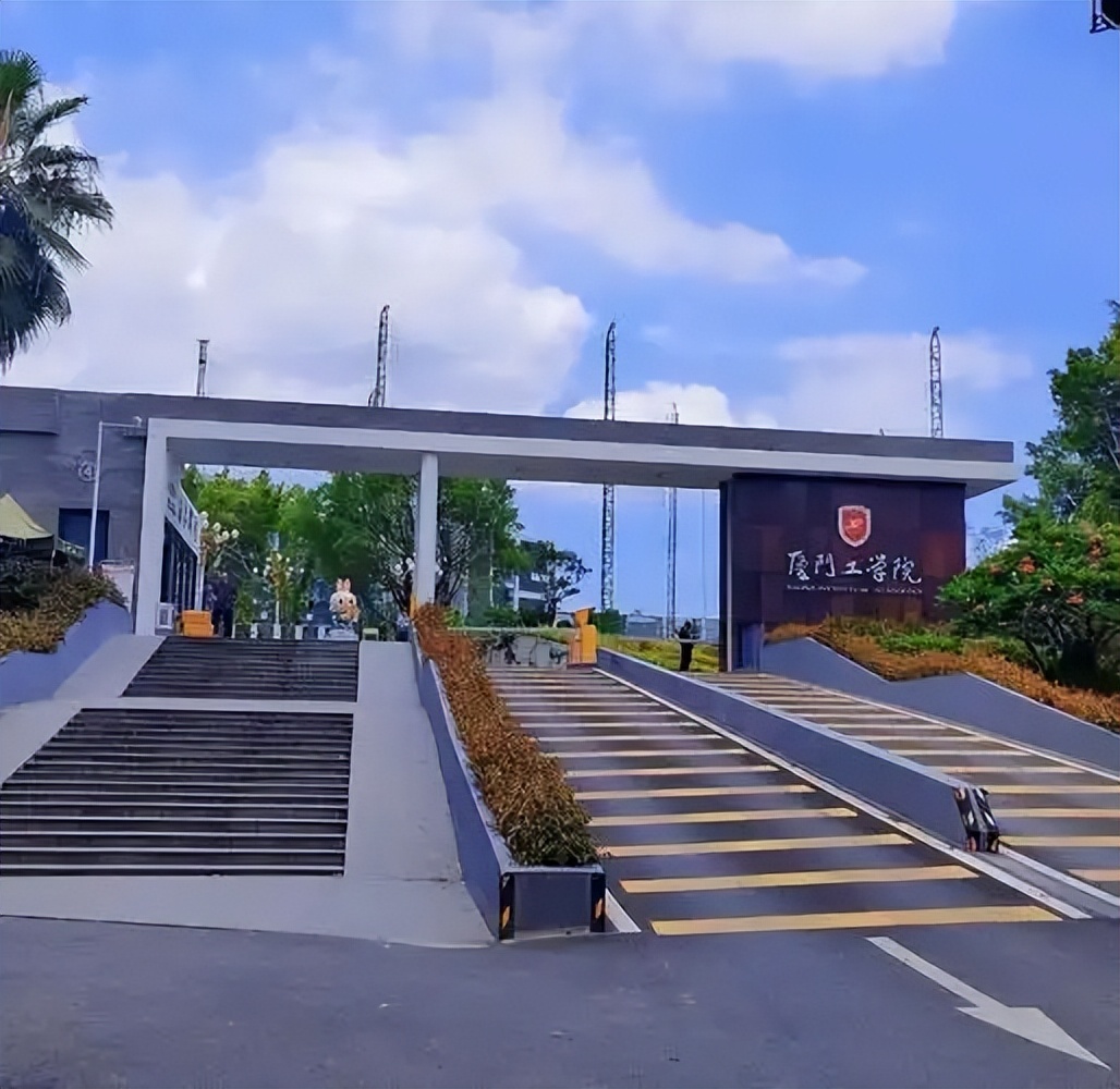 厦门市本科大学最低分数线:2026高考多少分能上?(图1) 厦门市本科大学最低分数线:2026高考多少分能上?(图1)